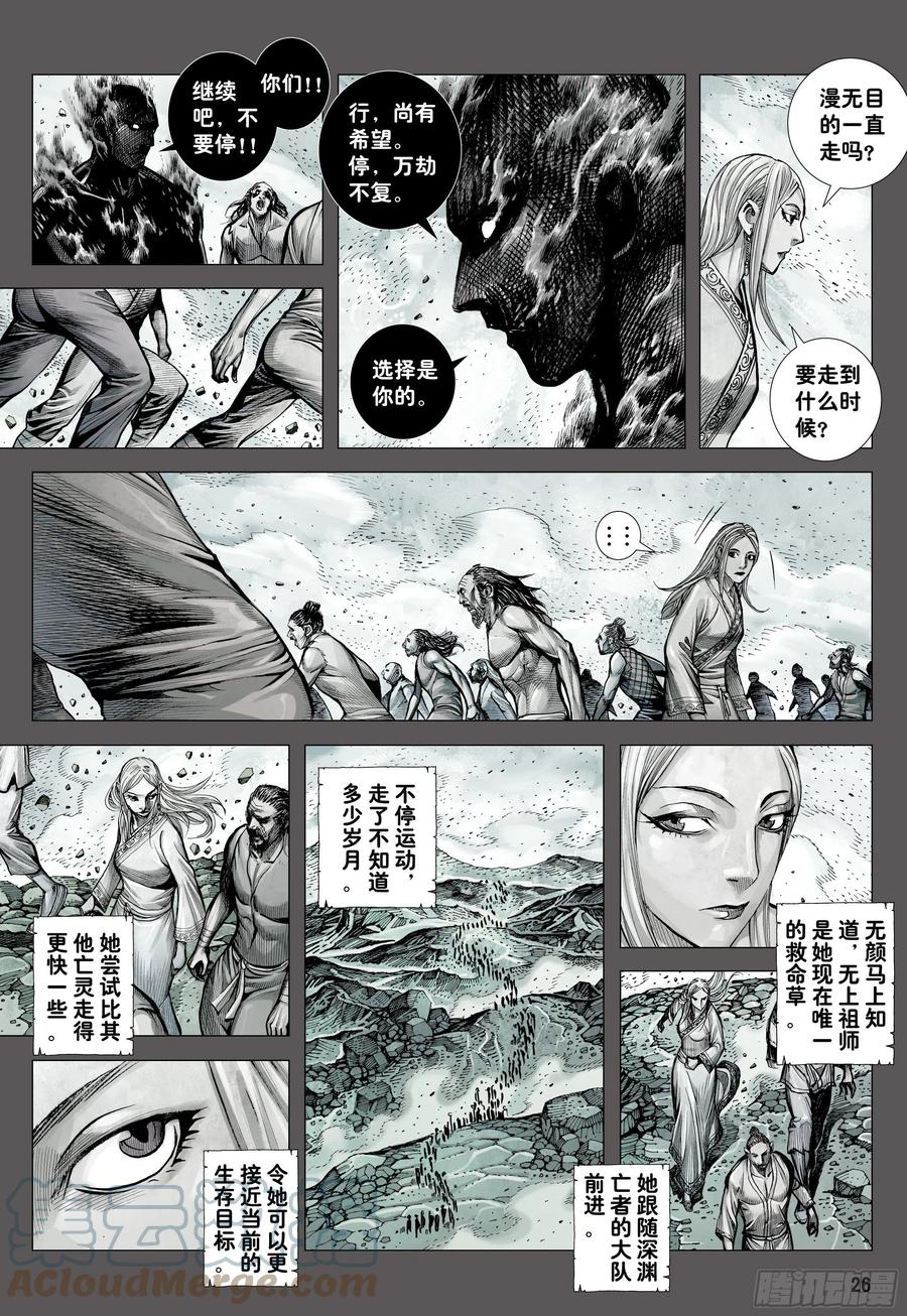 大猿魂（西行纪系列） - 54：节制 - 第25张图