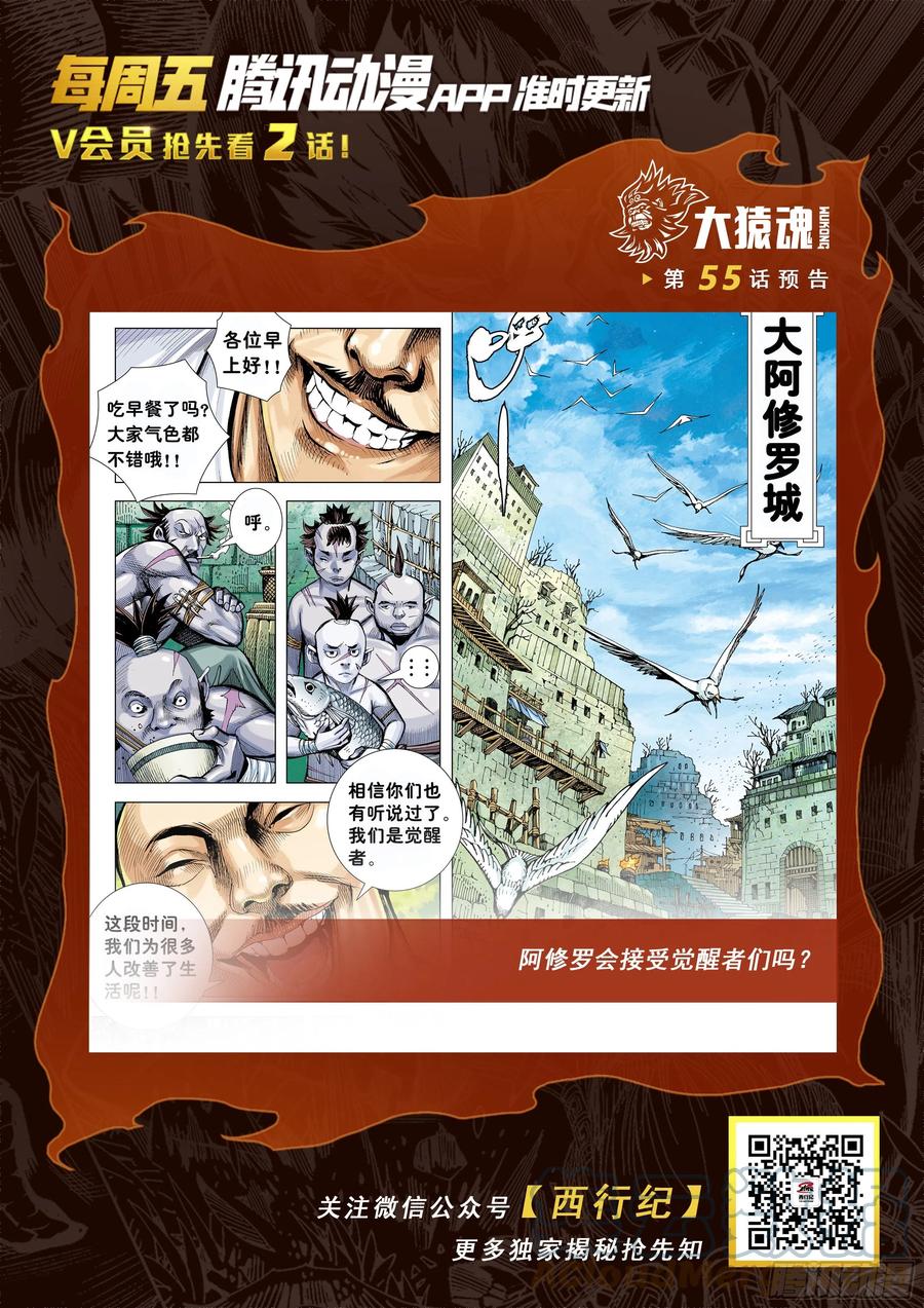 大猿魂（西行纪系列） - 54：节制 - 第31张图