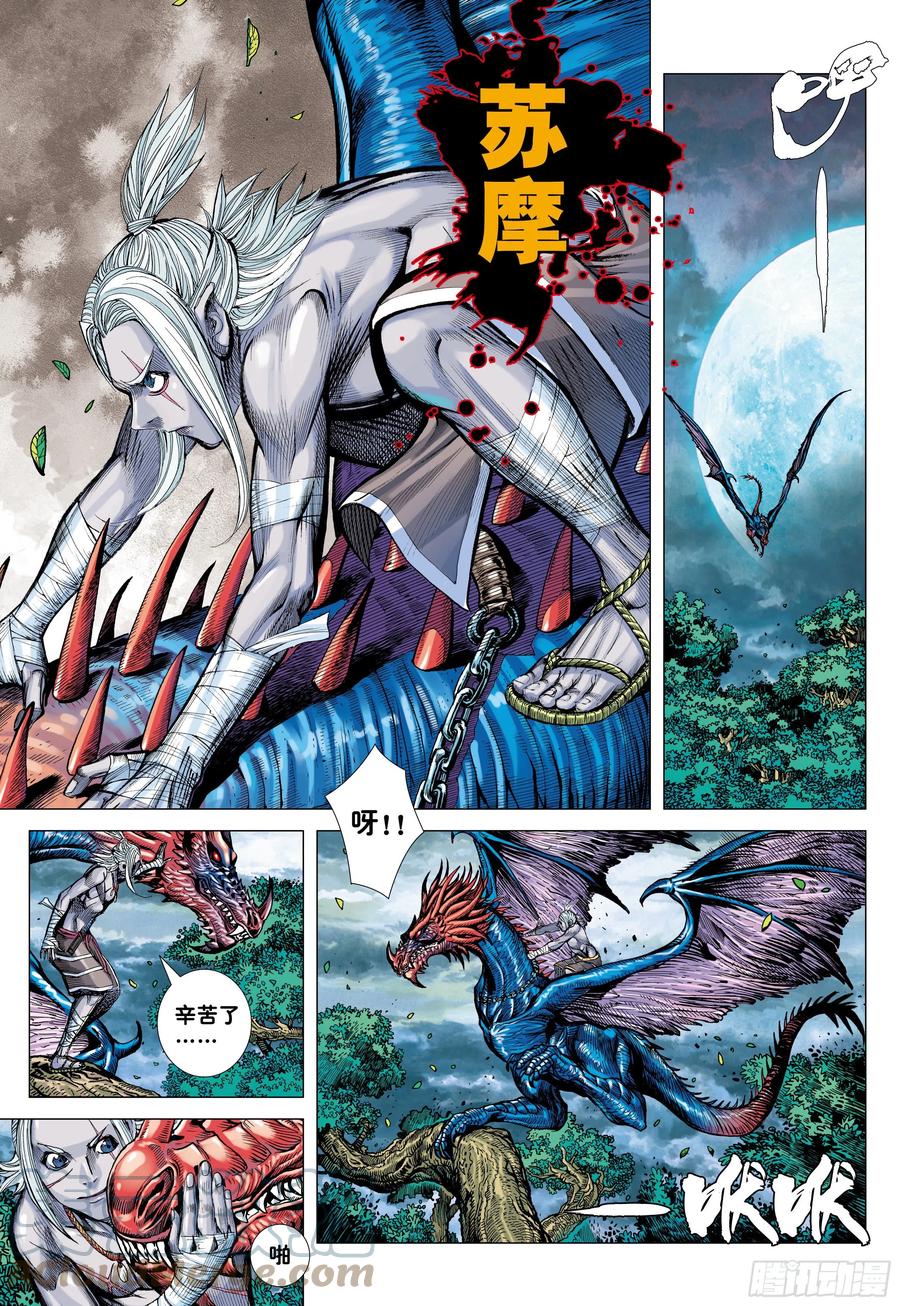 大猿魂（西行纪系列） - 55：九十九鬼 - 第10张图