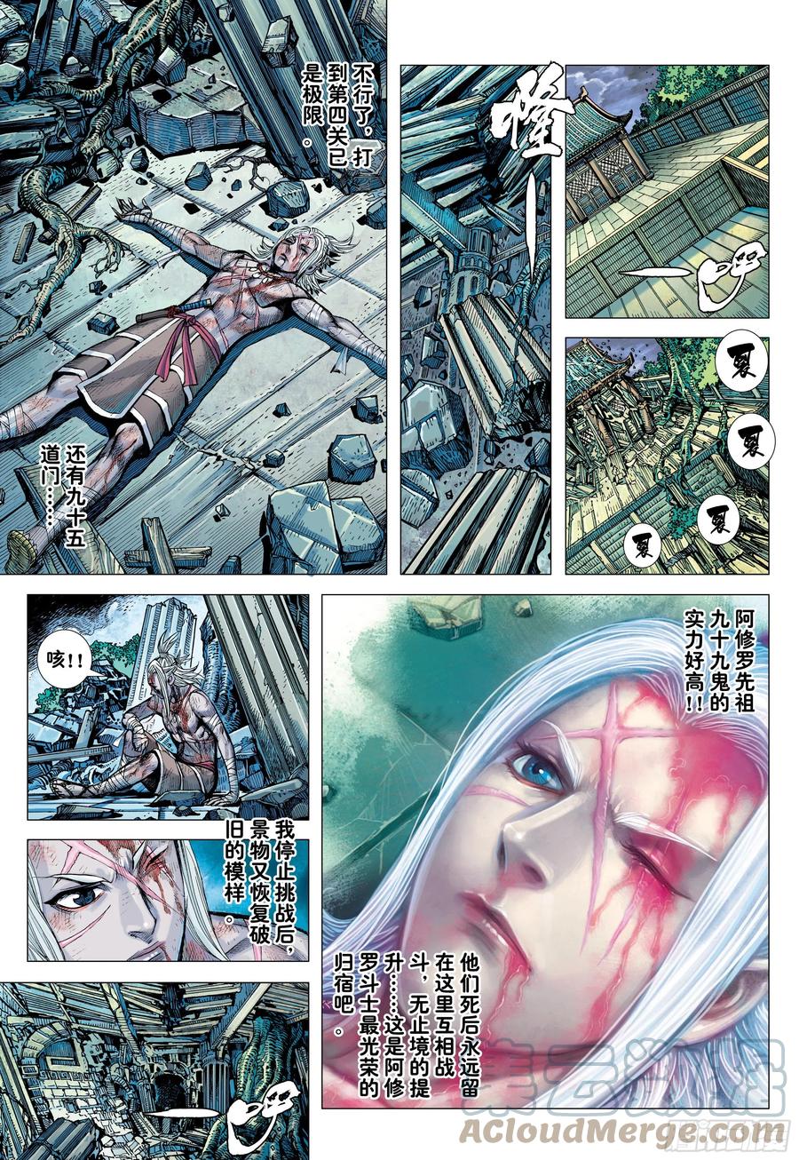 大猿魂（西行纪系列） - 55：九十九鬼 - 第22张图