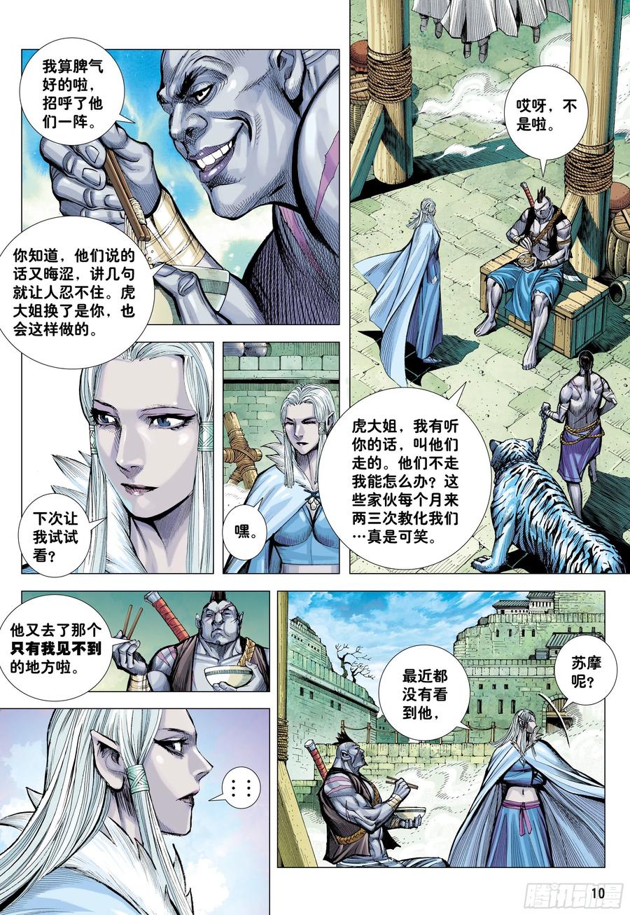 大猿魂（西行纪系列） - 55：九十九鬼 - 第9张图