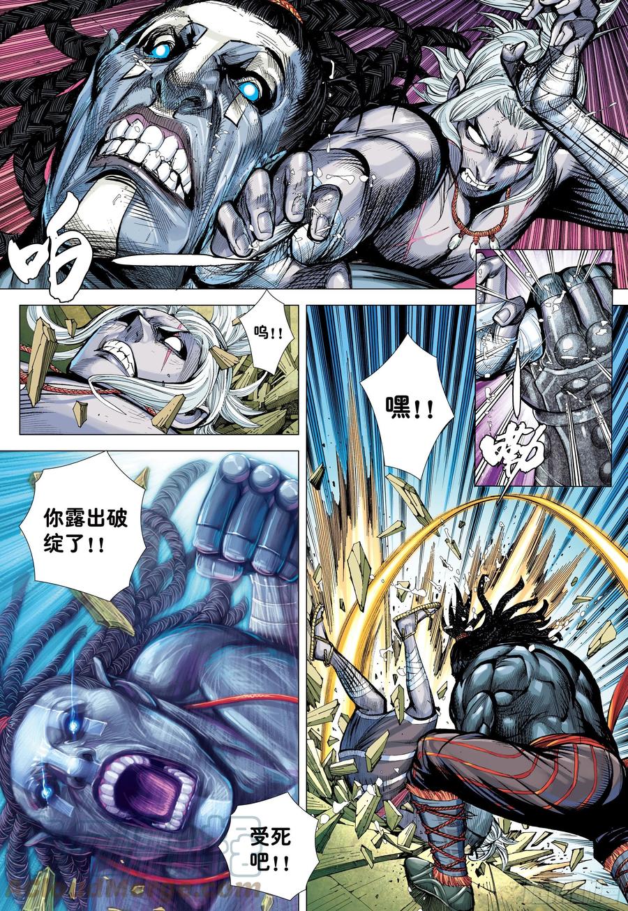 大猿魂（西行纪系列） - 55：九十九鬼 - 第18张图