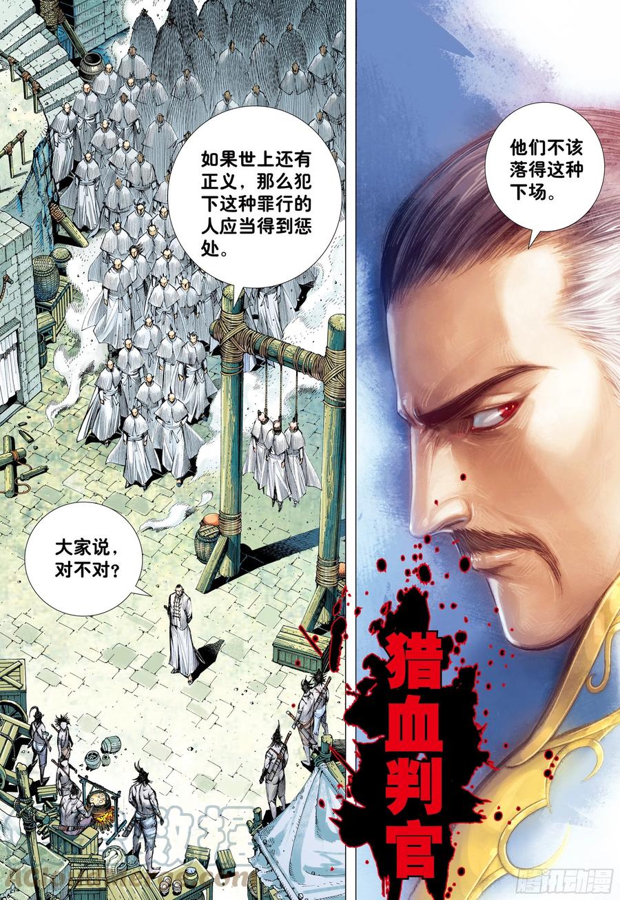 大猿魂（西行纪系列） - 55：九十九鬼 - 第26张图