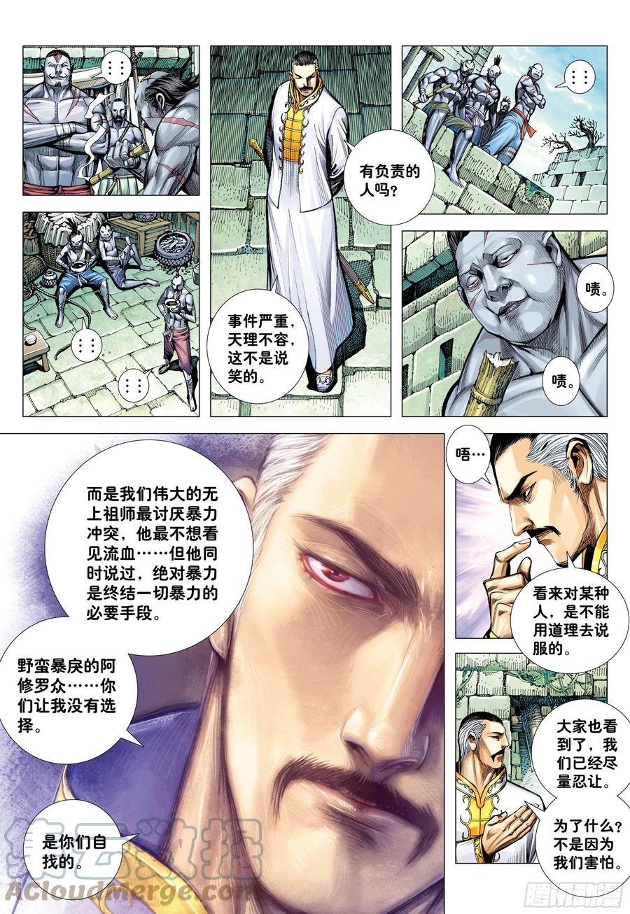 大猿魂（西行纪系列） - 55：九十九鬼 - 第28张图