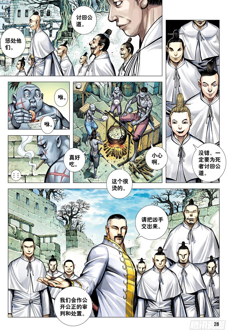 大猿魂（西行纪系列） - 55：九十九鬼 - 第27张图