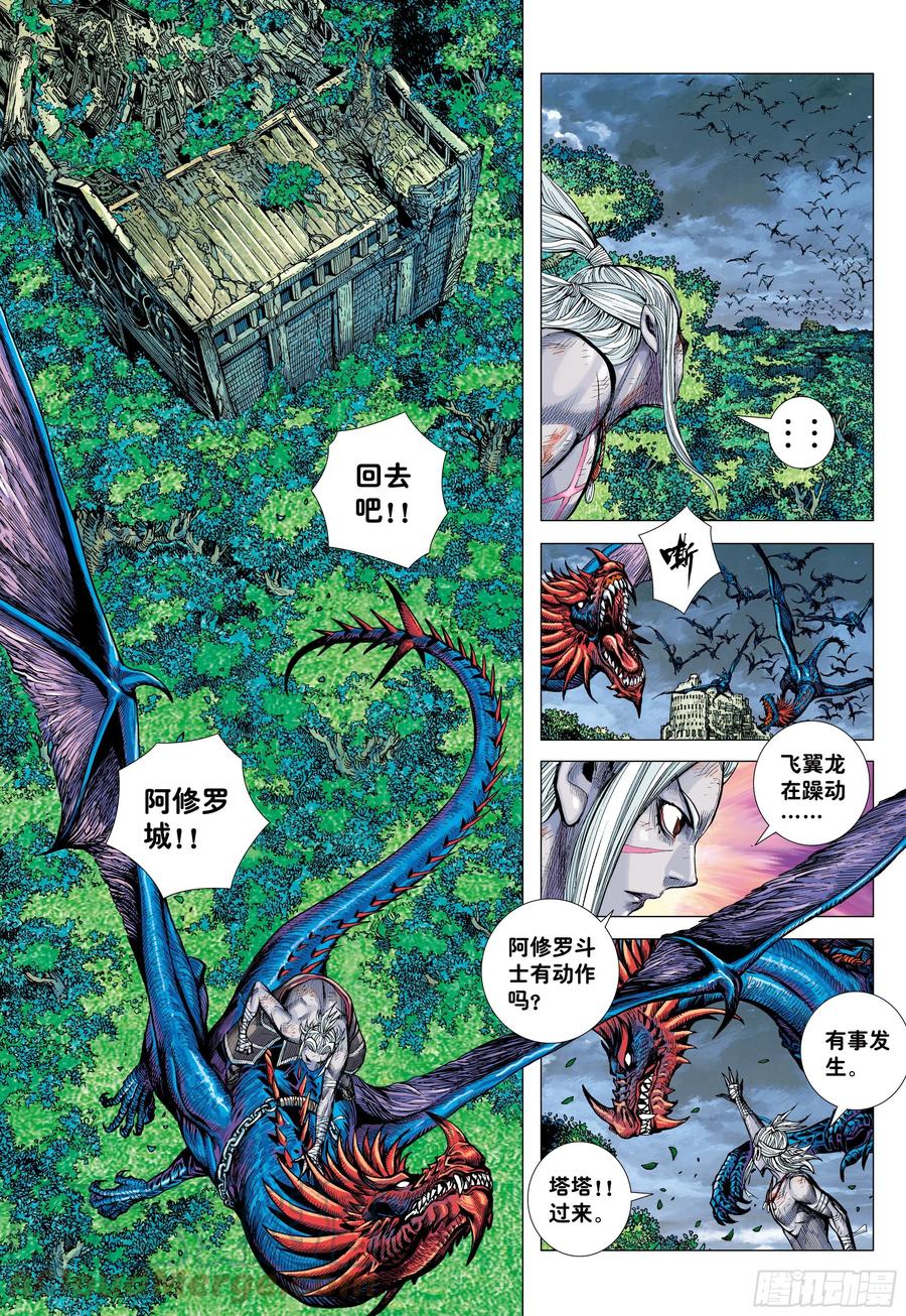 大猿魂（西行纪系列） - 55：九十九鬼 - 第24张图