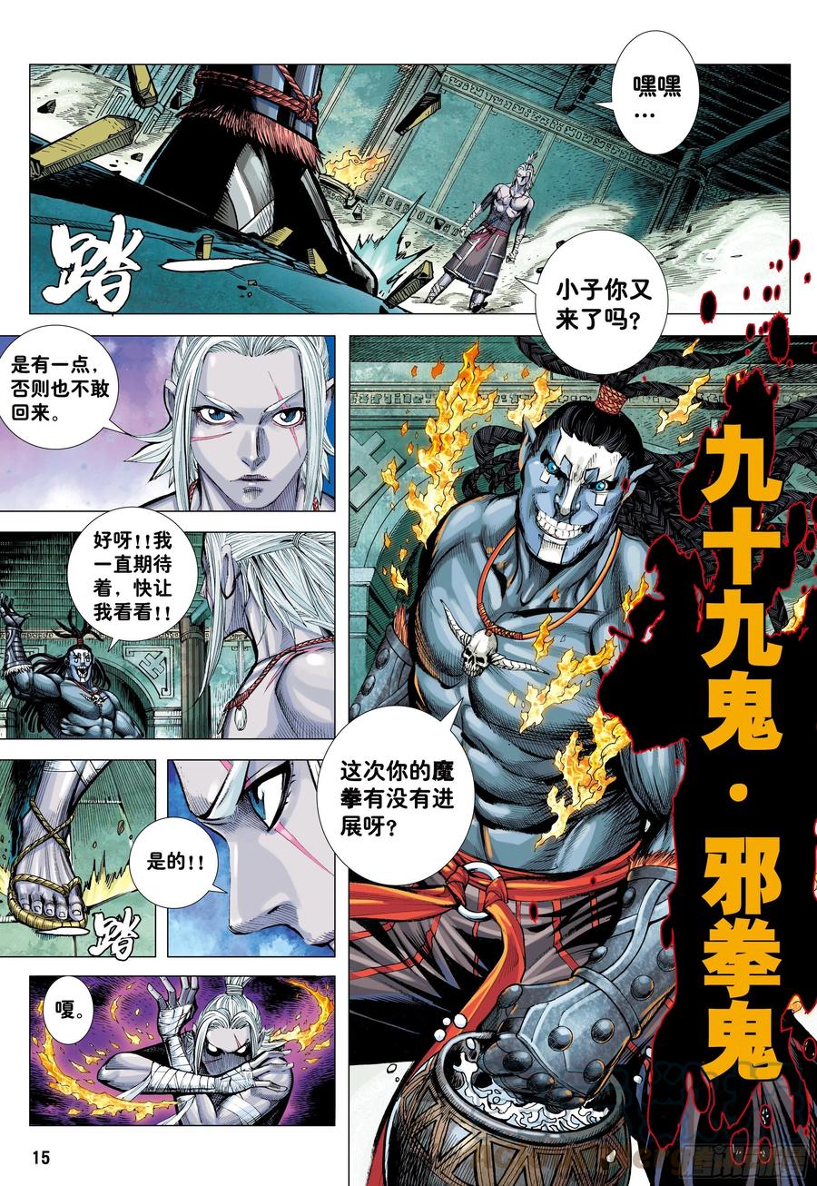 大猿魂（西行纪系列） - 55：九十九鬼 - 第14张图