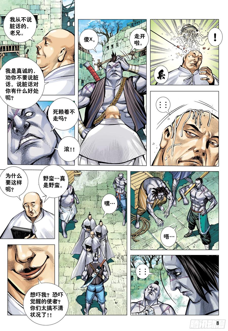 大猿魂（西行纪系列） - 55：九十九鬼 - 第7张图