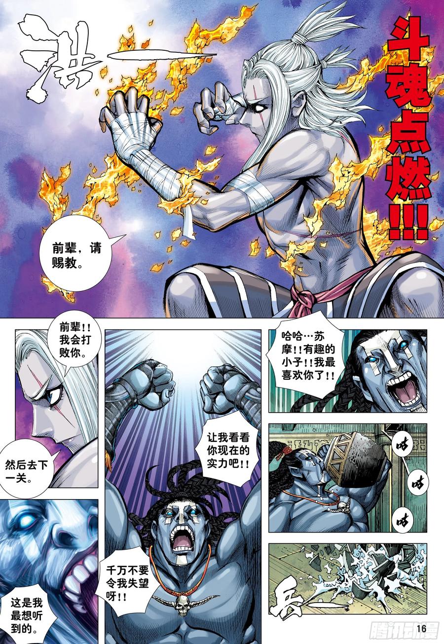 大猿魂（西行纪系列） - 55：九十九鬼 - 第15张图