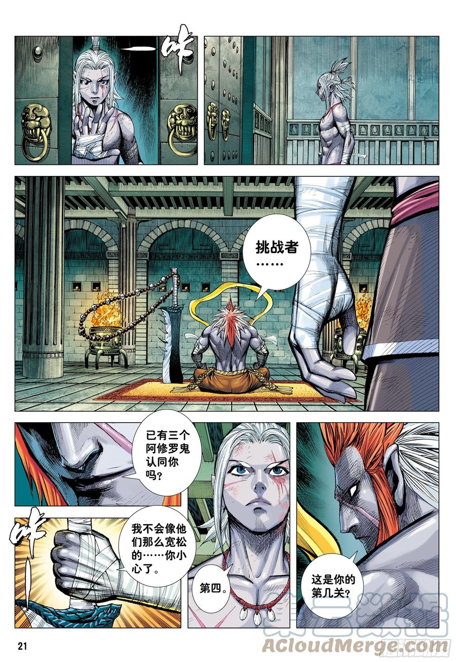 大猿魂（西行纪系列） - 55：九十九鬼 - 第20张图