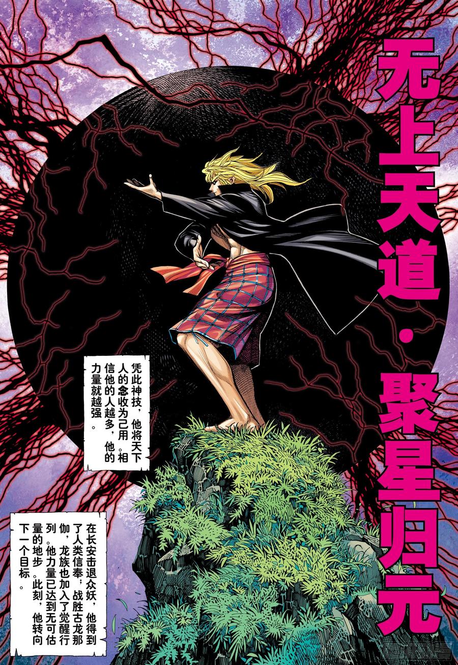 大猿魂（西行纪系列） - 55：九十九鬼 - 第3张图