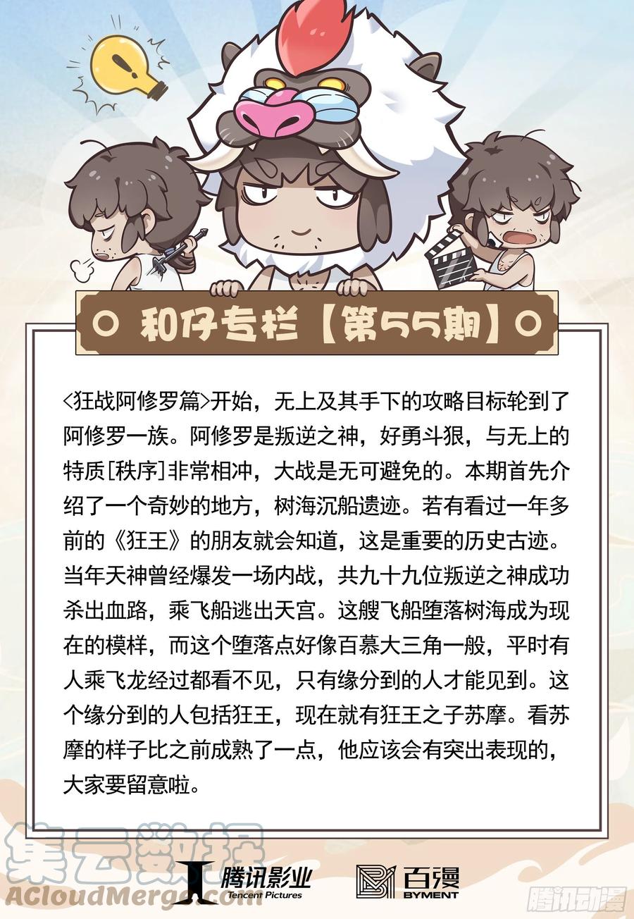 大猿魂（西行纪系列） - 55：九十九鬼 - 第32张图