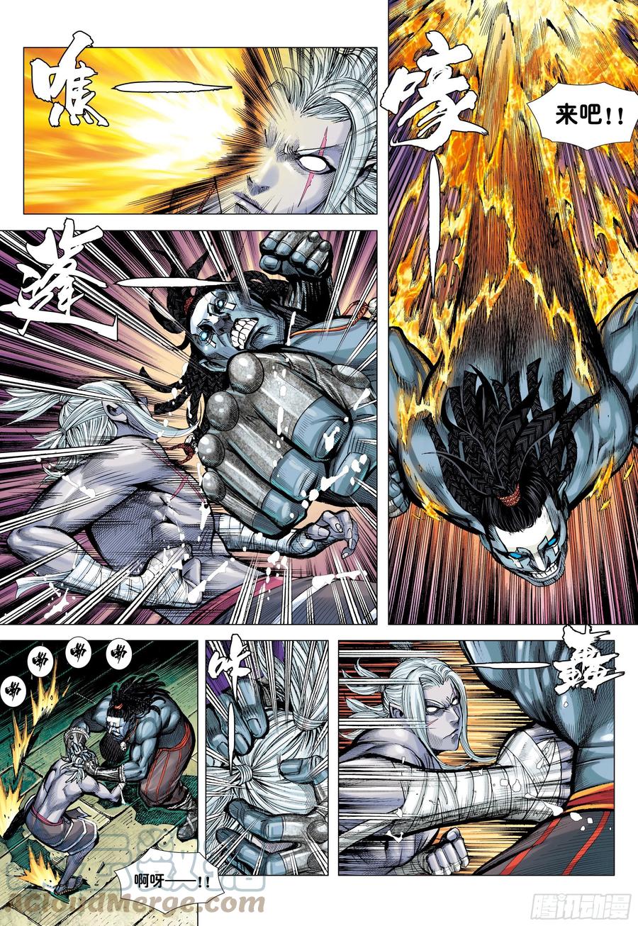 大猿魂（西行纪系列） - 55：九十九鬼 - 第16张图