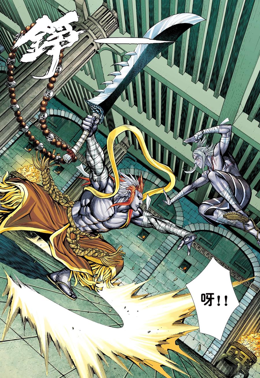 大猿魂（西行纪系列） - 55：九十九鬼 - 第21张图