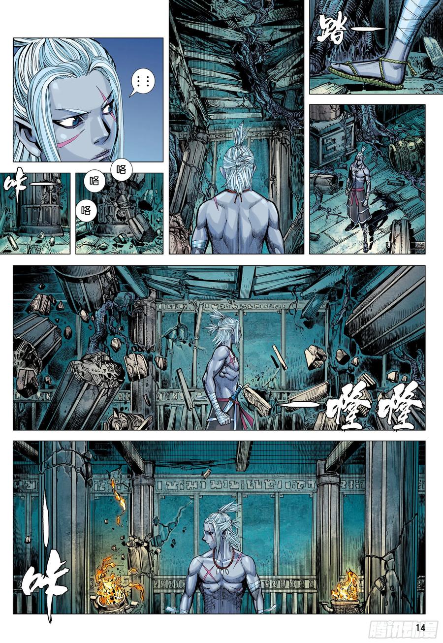 大猿魂（西行纪系列） - 55：九十九鬼 - 第13张图