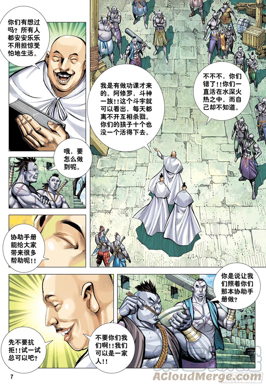 大猿魂（西行纪系列） - 55：九十九鬼 - 第6张图