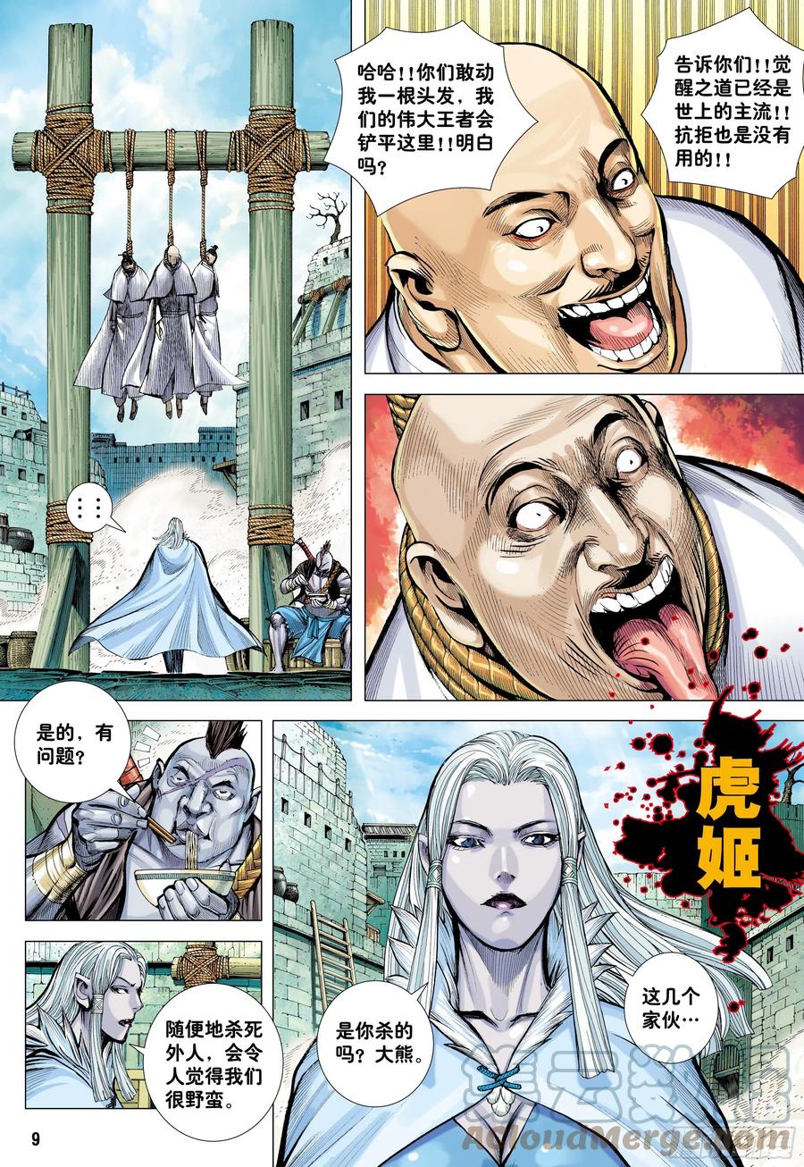 大猿魂（西行纪系列） - 55：九十九鬼 - 第8张图