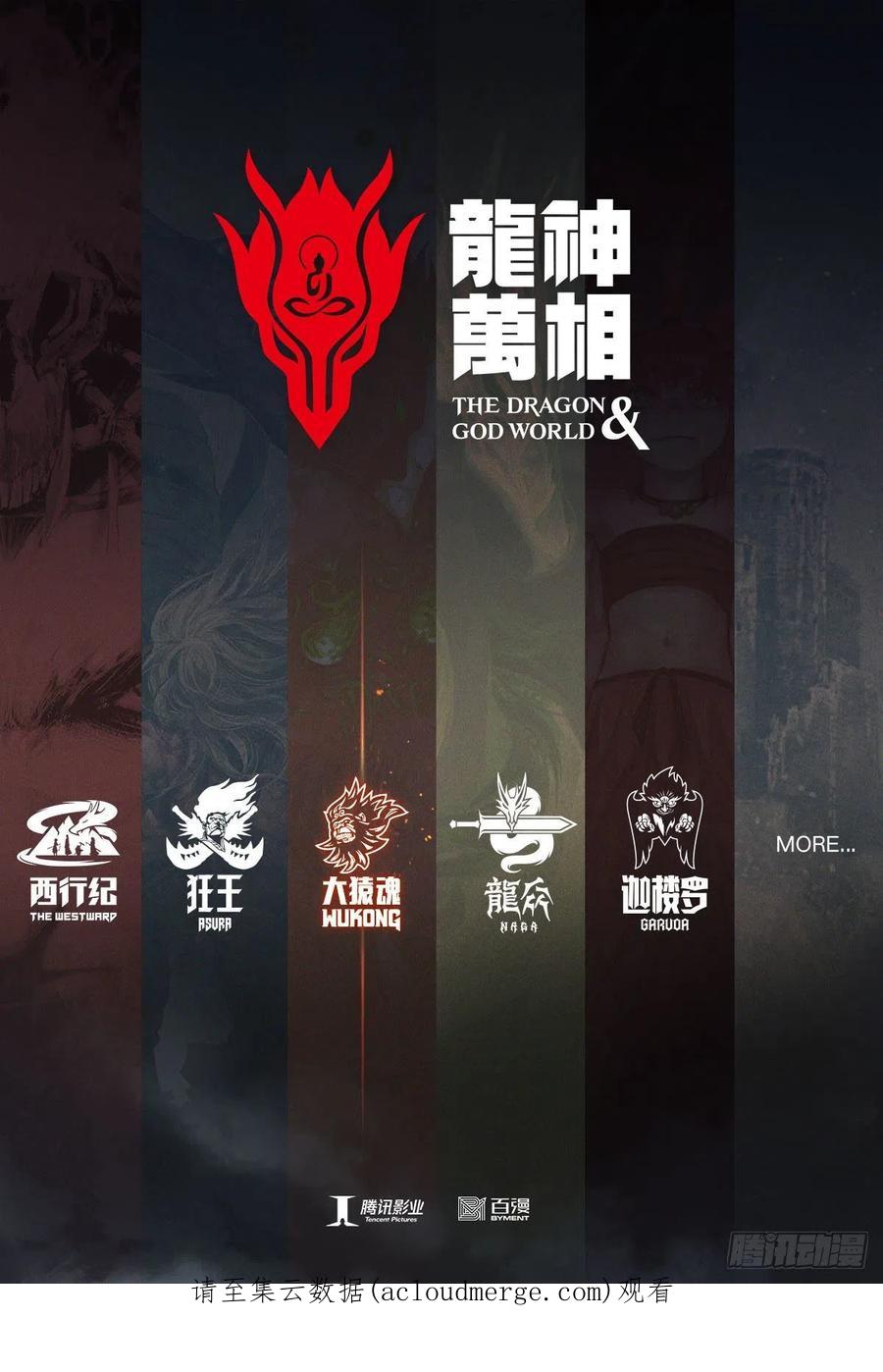 大猿魂（西行纪系列） - 55：九十九鬼 - 第33张图