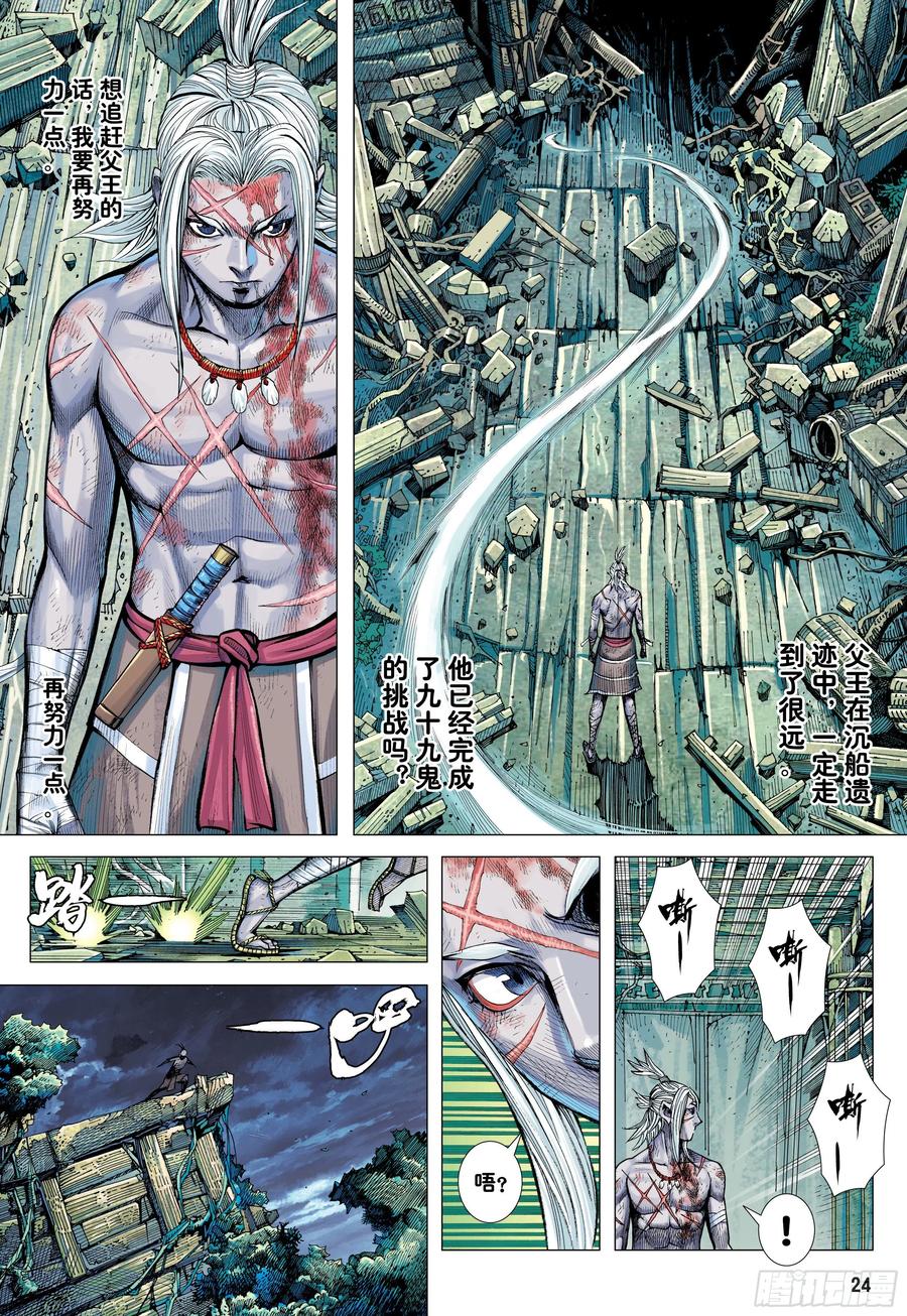 大猿魂（西行纪系列） - 55：九十九鬼 - 第23张图