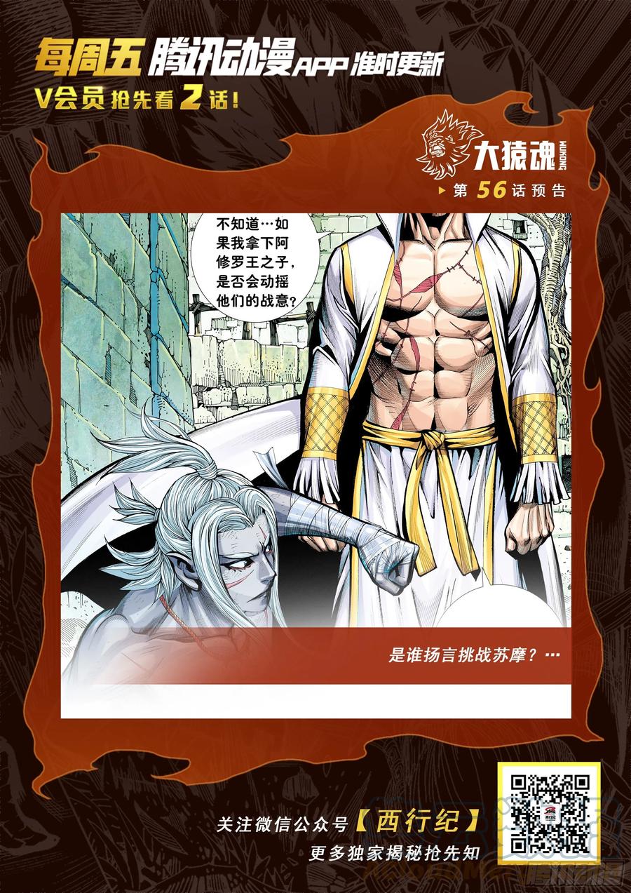 大猿魂（西行纪系列） - 55：九十九鬼 - 第30张图