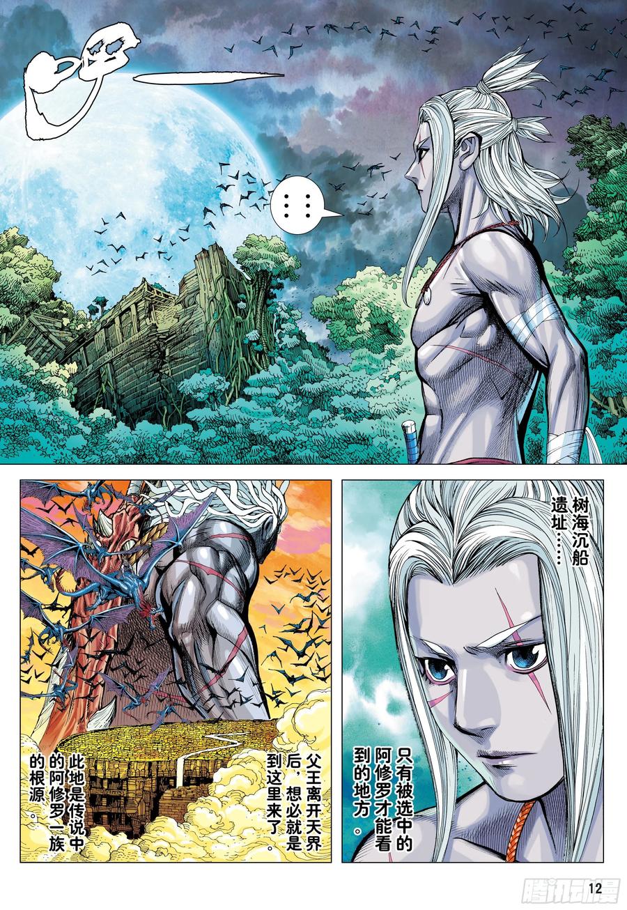 大猿魂（西行纪系列） - 55：九十九鬼 - 第11张图