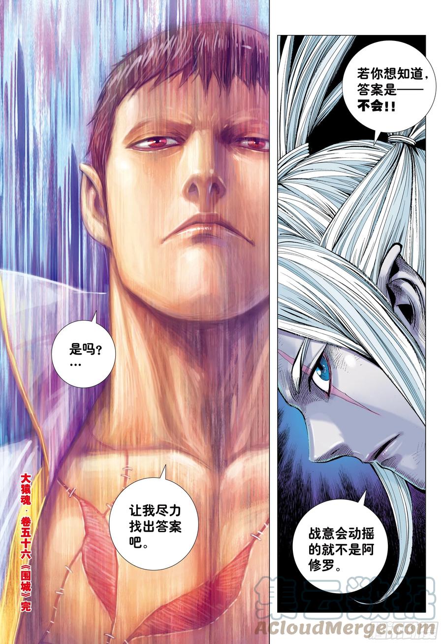 大猿魂（西行纪系列） - 56：围城 - 第29张图