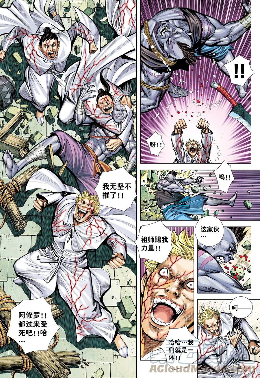 大猿魂（西行纪系列） - 56：围城 - 第13张图