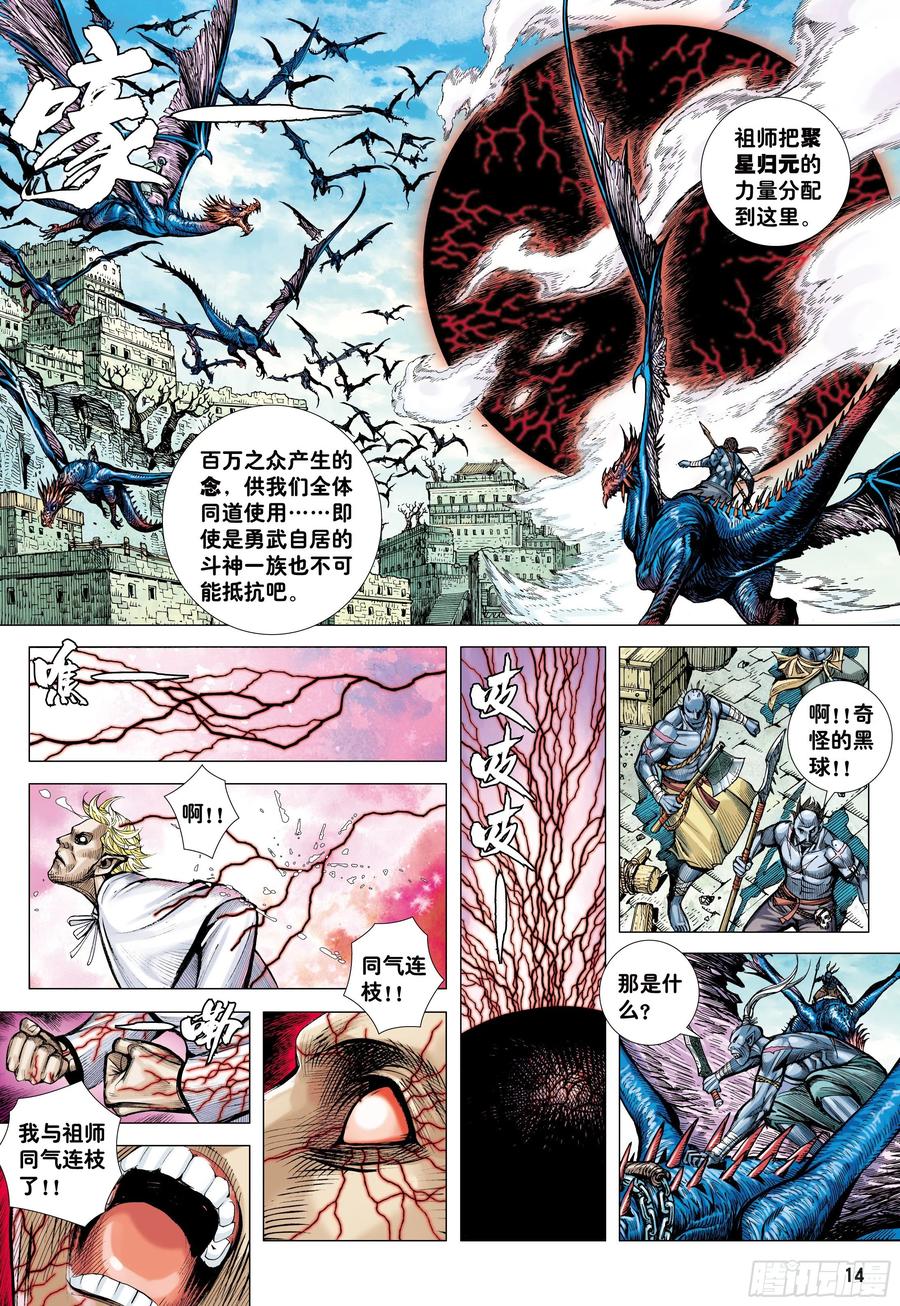 大猿魂（西行纪系列） - 56：围城 - 第12张图