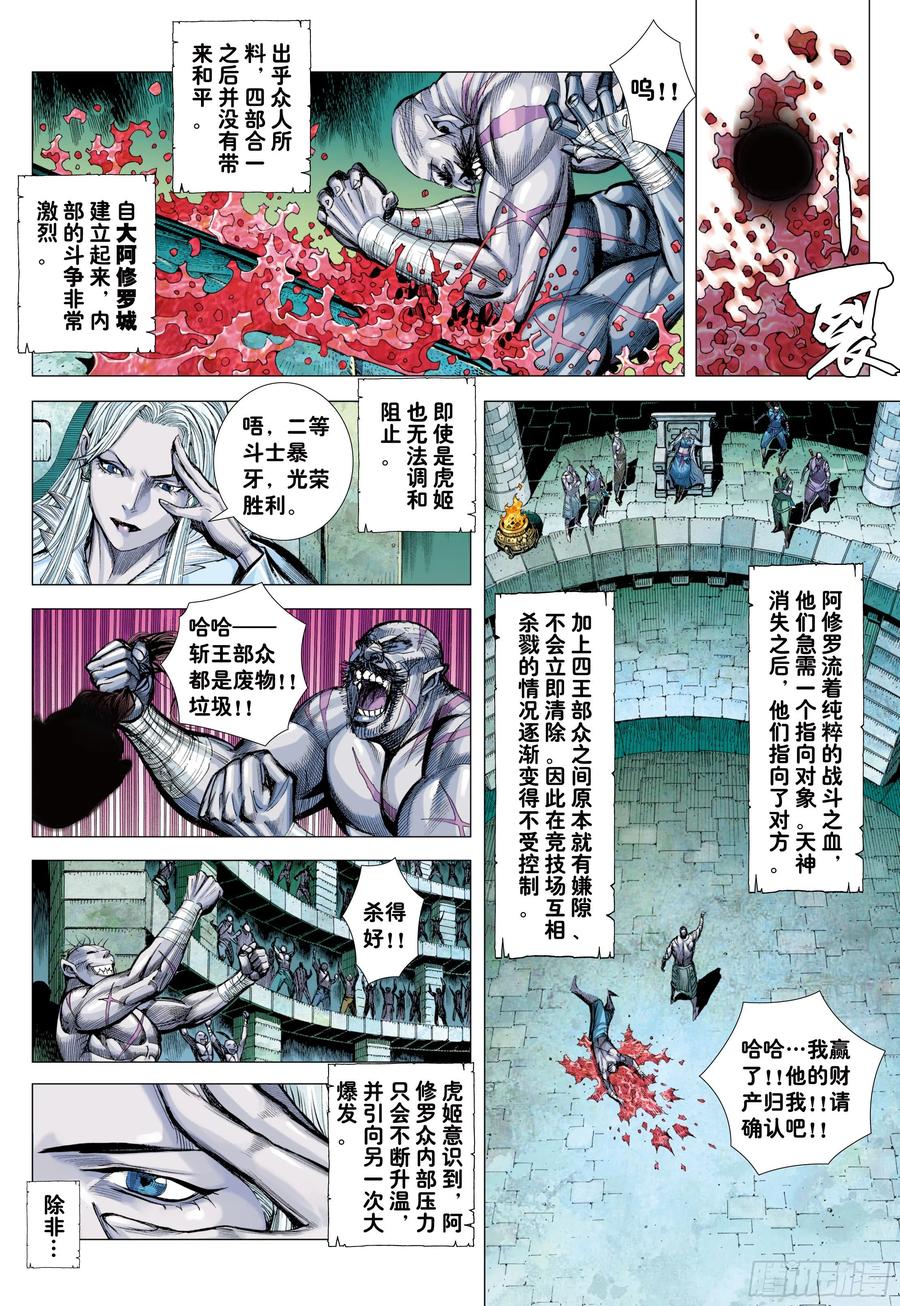 大猿魂（西行纪系列） - 56：围城 - 第6张图