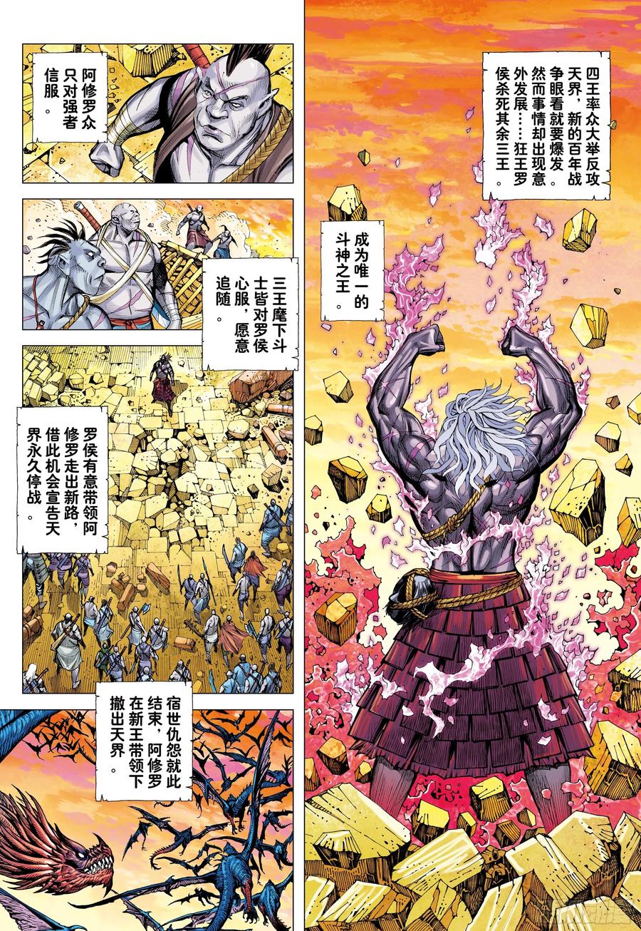 大猿魂（西行纪系列） - 56：围城 - 第4张图