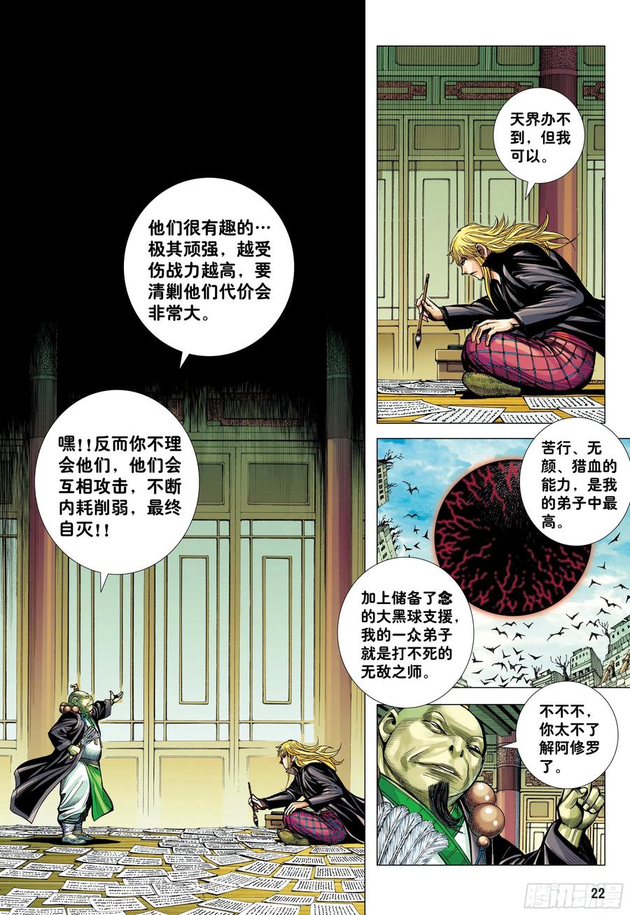 大猿魂（西行纪系列） - 56：围城 - 第20张图