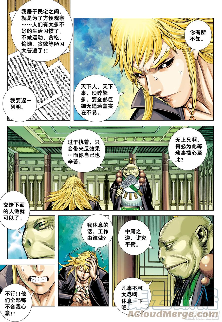 大猿魂（西行纪系列） - 56：围城 - 第17张图