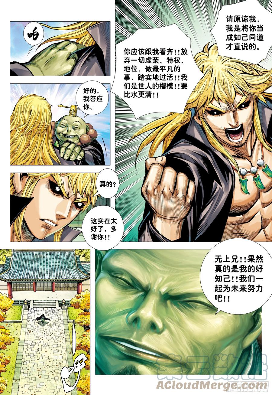 大猿魂（西行纪系列） - 56：围城 - 第23张图