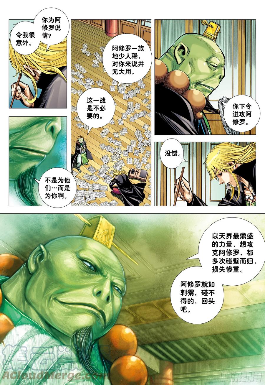 大猿魂（西行纪系列） - 56：围城 - 第19张图