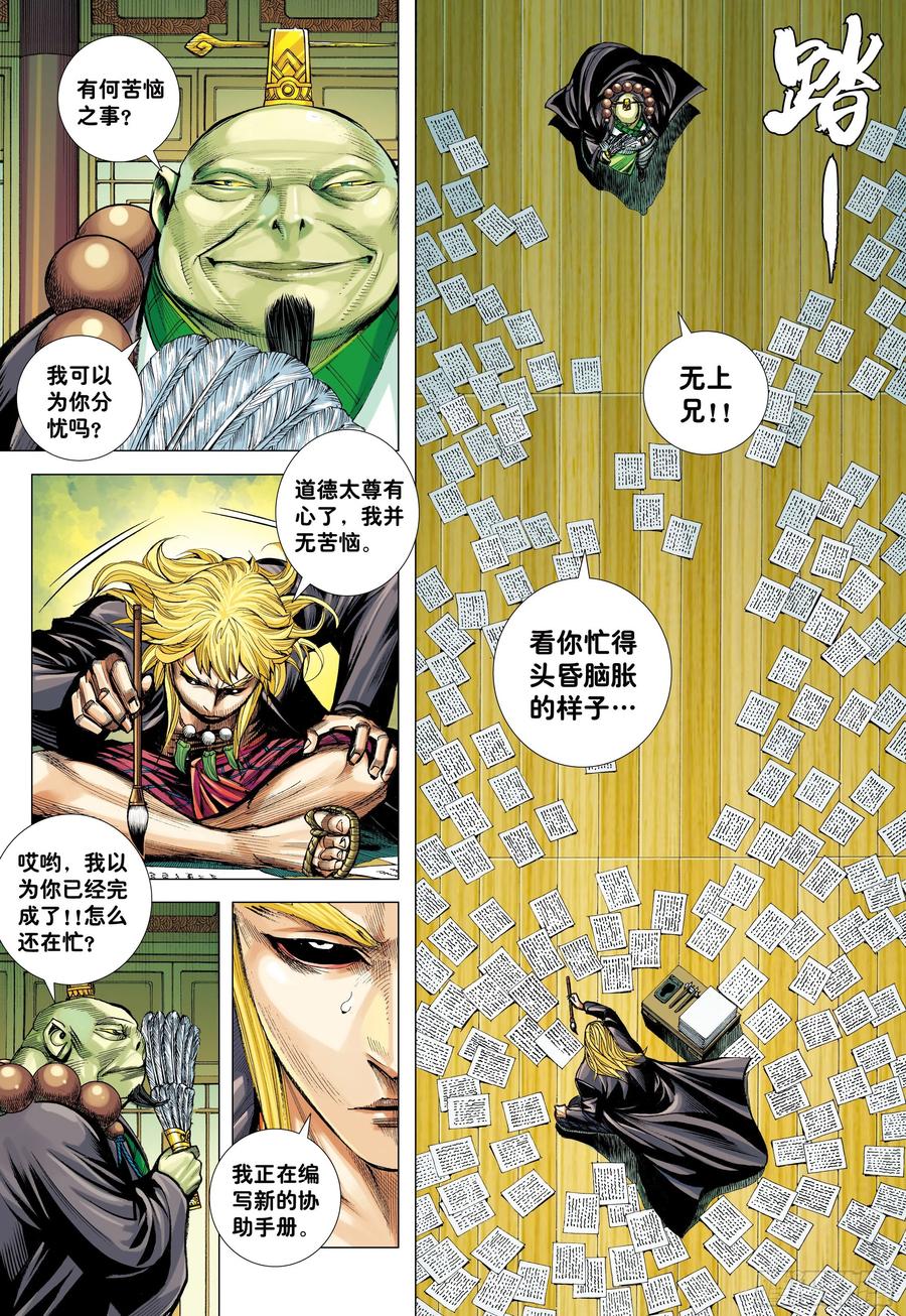 大猿魂（西行纪系列） - 56：围城 - 第16张图