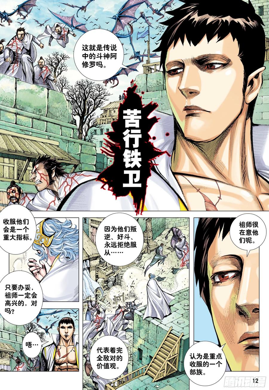 大猿魂（西行纪系列） - 56：围城 - 第10张图