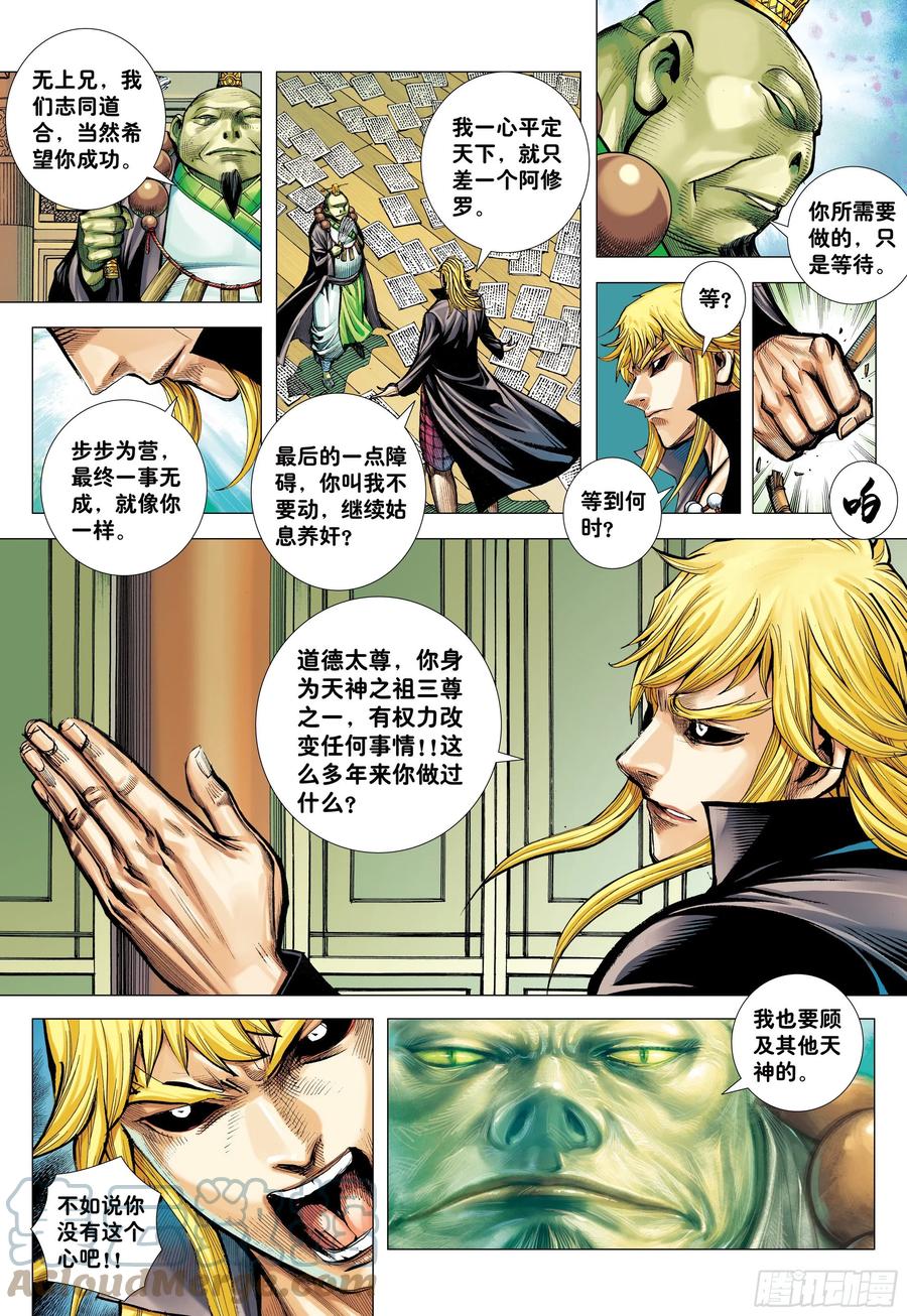 大猿魂（西行纪系列） - 56：围城 - 第21张图