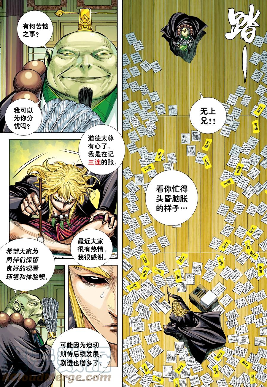 大猿魂（西行纪系列） - 56：围城 - 第31张图