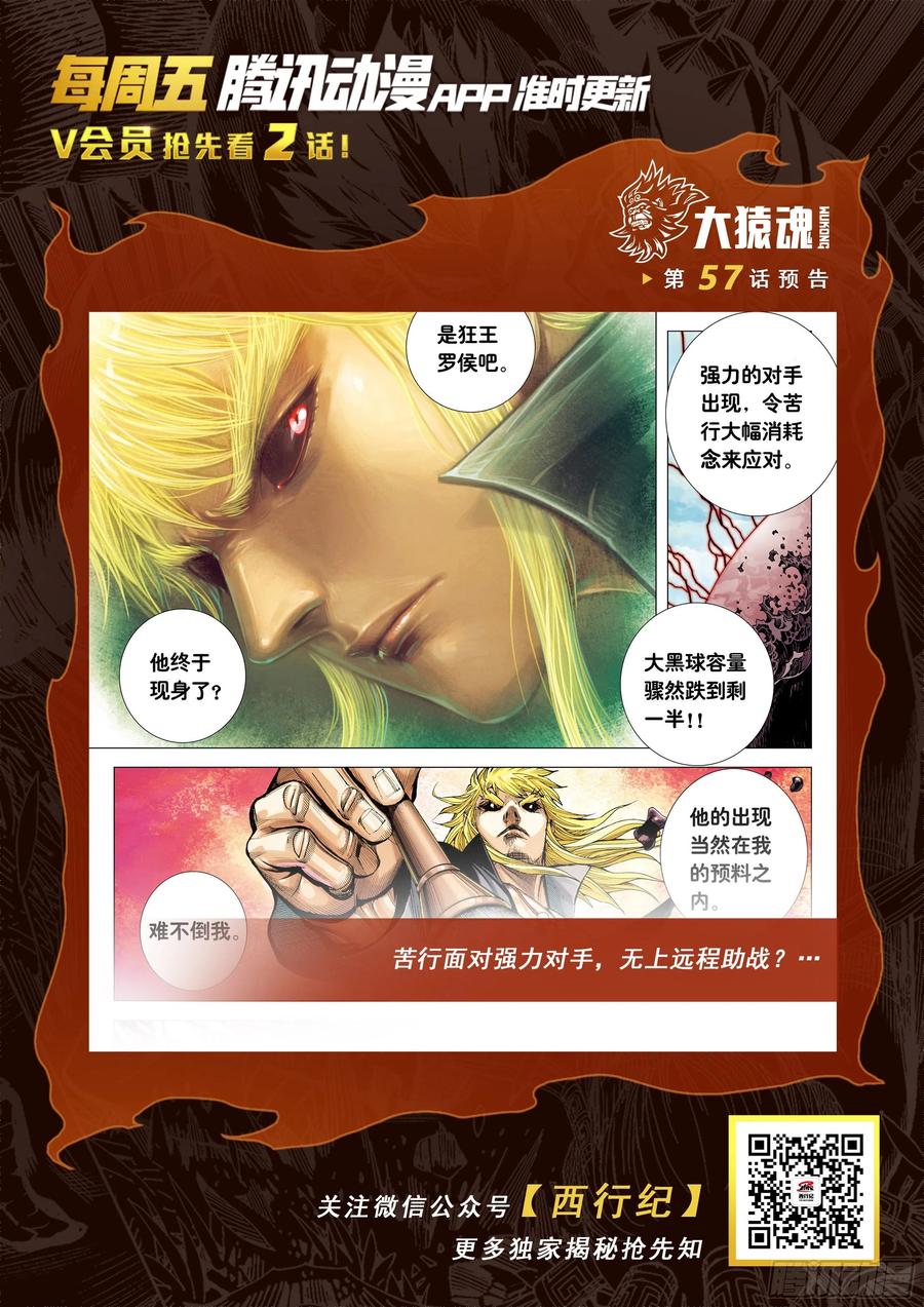 大猿魂（西行纪系列） - 56：围城 - 第30张图