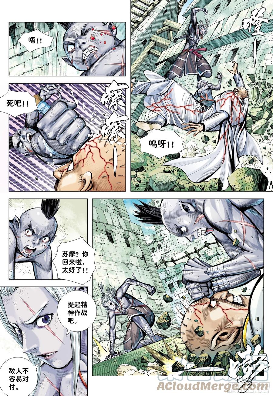 大猿魂（西行纪系列） - 56：围城 - 第27张图