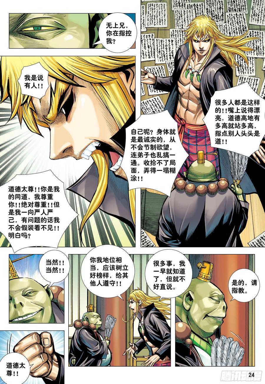 大猿魂（西行纪系列） - 56：围城 - 第22张图