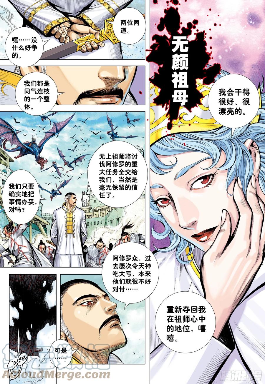 大猿魂（西行纪系列） - 56：围城 - 第11张图