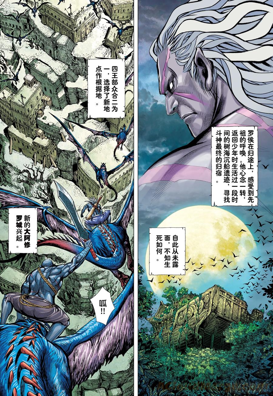 大猿魂（西行纪系列） - 56：围城 - 第5张图