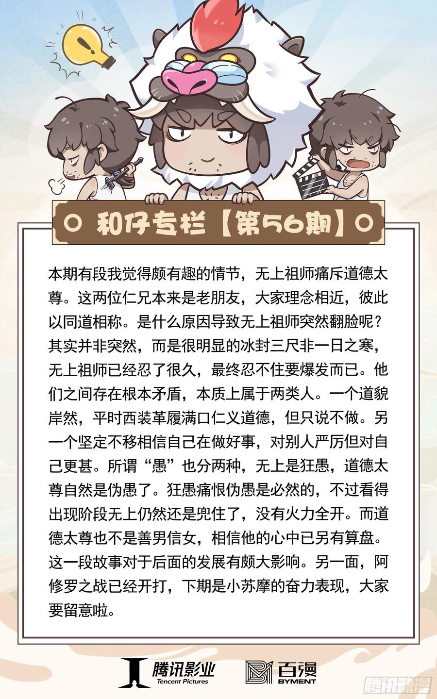 大猿魂（西行纪系列） - 56：围城 - 第32张图