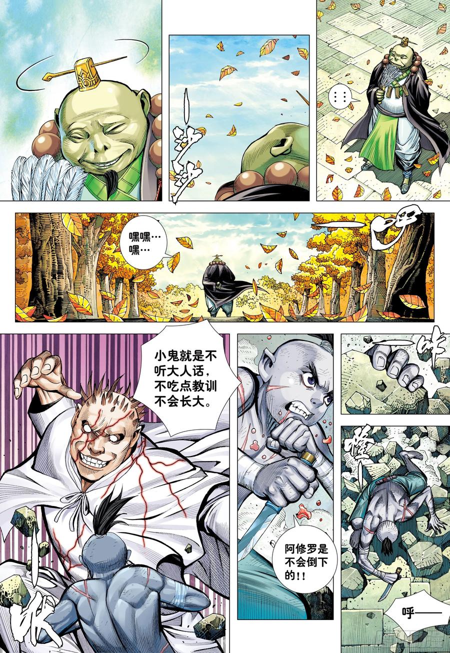 大猿魂（西行纪系列） - 56：围城 - 第24张图