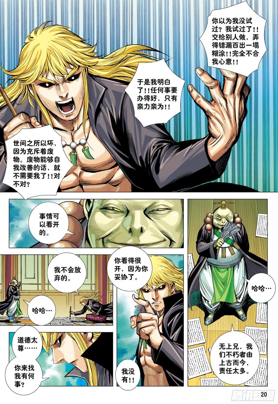 大猿魂（西行纪系列） - 56：围城 - 第18张图