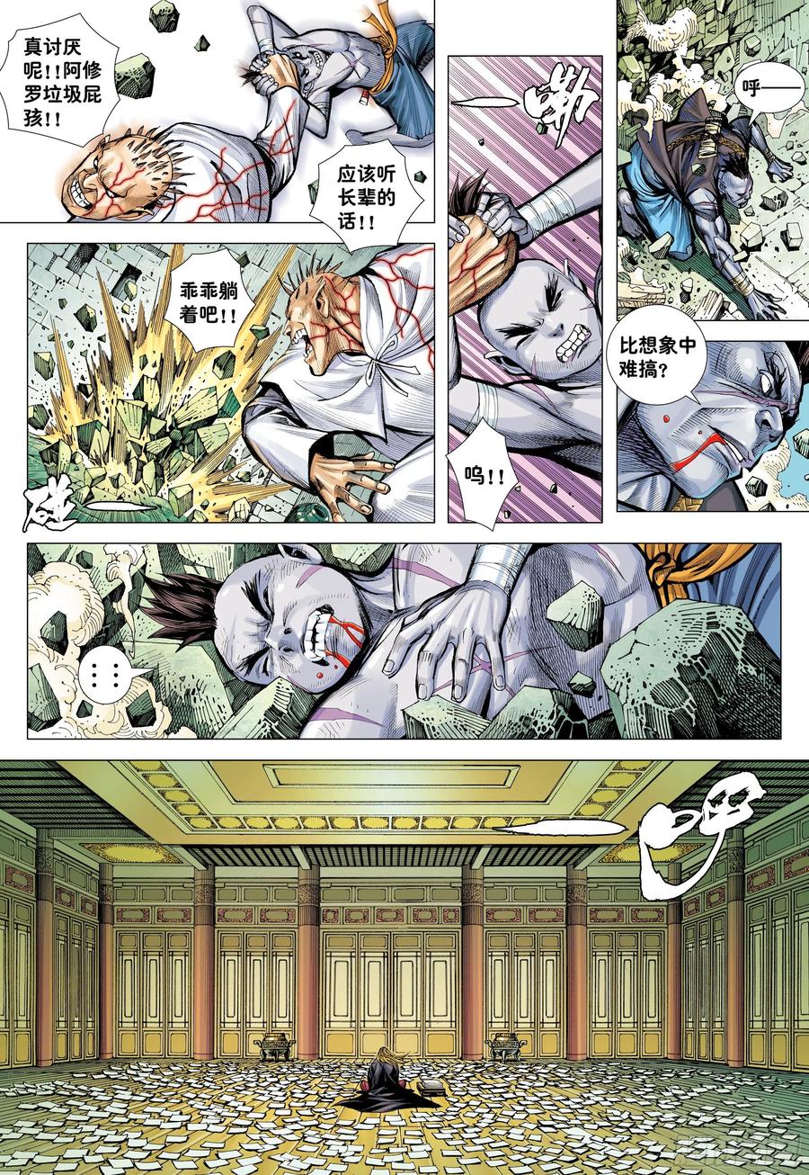 大猿魂（西行纪系列） - 56：围城 - 第14张图