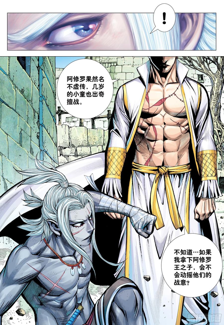 大猿魂（西行纪系列） - 56：围城 - 第28张图