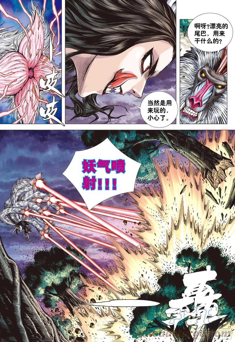 大猿魂（西行纪系列） - 03：炎 - 第11张图