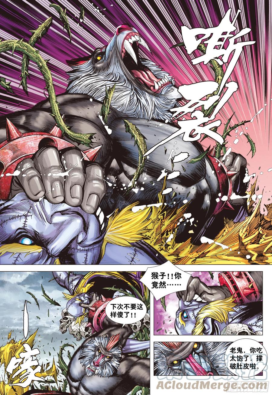 大猿魂（西行纪系列） - 03：炎 - 第7张图